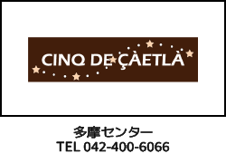 CINQ DE CAETLA 多摩センターの美容室CINQDECAETLAのロゴ 